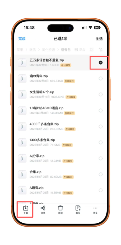 图片[3]-定制V语音包使用教程-搬运猫