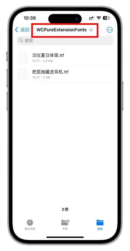 图片[4]-定制V字体使用教程-搬运猫