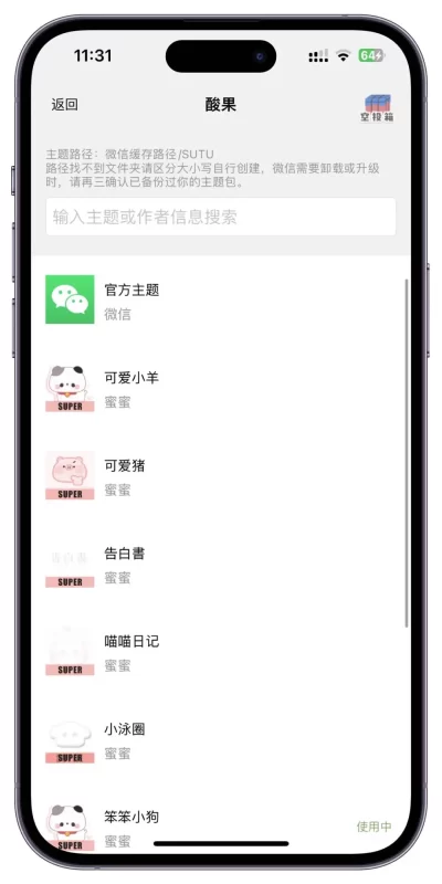 图片[6]-酸果未封包主题使用教程-搬运猫