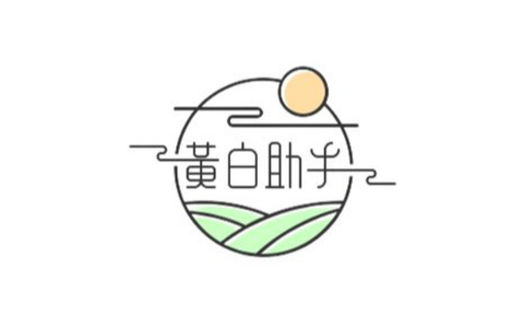 黄白助手【2.0.9版本】-搬运猫