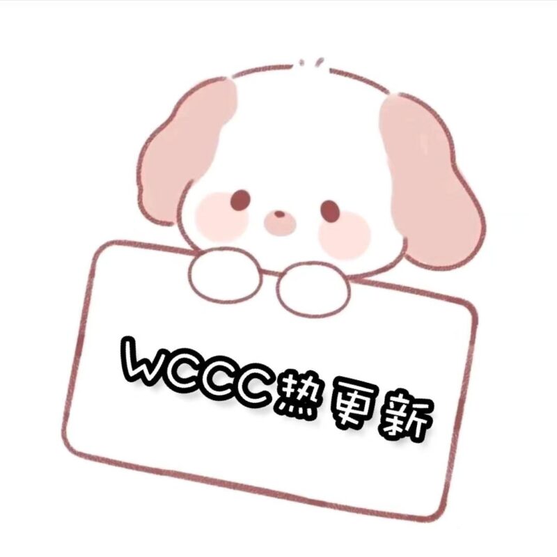 WCCC热更新管理【1.0.6版本】-搬运猫