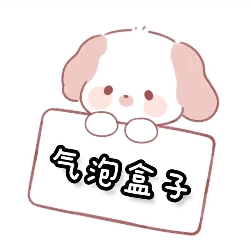 气泡盒子【1.0.4版本】-搬运猫